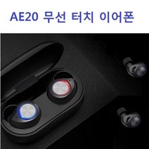 가정용 블루투스이어폰 이어폰파는곳 선물 무선이어폰 도매 갤럭시 bb2706 구매, AE20 블루투스 이어폰_블랙