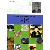 서희 : 세 치 혀로 역사의 물길을 바꾼 외교 전략가