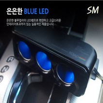 SM 토드 3구 소켓 차량용 12V 24V 공용 LED 케이블 길이 60CM 충전 시거잭, 2구