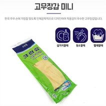 주방 요리 청소 설거지 라텍스장갑 김장고무장갑 미니 주방고무장갑 요리장갑 김장용장갑 설거지장갑, 기본, 단품