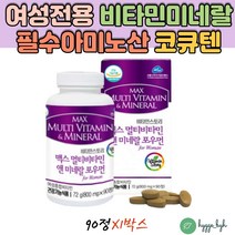임신준비영양제 임산부 종합 비타민 D E B C A K 미네랄 엽산 아연 셀렌 비오틴 에너지 면역력 체력 항산화 컴플렉스 나이아신 판토텐산 출산후 임신 초기 선물 30대 산모