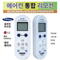 [RA㏓] 만능 에어컨리모콘 TB-500 삼성 엘지 대우 캐리어등 리모컨 리모 통합컨 ▷_§Ea, 《본상품》