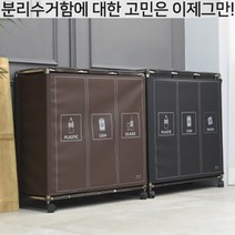 센스큐 이지핏 리치 재활용품 가정용 분리수거함 사무실 이동식 쓰레기통, 가림막O_브라운3단