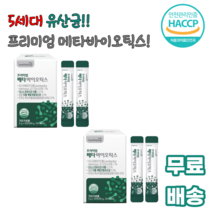 프리미엄 메타바이오틱스 30포 5세대유산균 생균 사균 사균체 유산균대사산물 100억투입유산균 유산균배양건조물 치커리뿌리 남녀노소 10 20 30 40 50 60대 누구나 간편섭취, 2박스