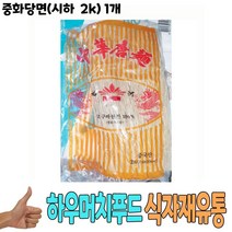 식자재 식재료 도매) 중화당면(시하 2Kg) 1개, 상세페이지 참조, 글로벌트랜스센터 본상품선택