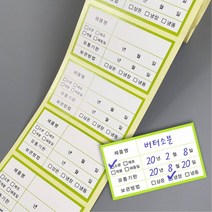 [소행섬] 유통기한 롤스티커 (유포지) 라벨스티커, 1팩