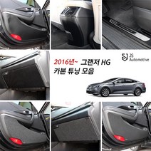 현대 그랜저HG 차량전용 실내 기스방지 도어커버 글로브박스 다시방 도어스텝 콘솔커버 카본튜닝 몰딩 인테리어 용품, 06_샤무드글로브박스