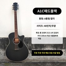 Kama d1c Kama ballad a1c 어쿠스틱 우드 edc 초심자 eac 초보자 학생 남성과 여성 정품 범용 기타, 7. A1C 블랙 40인치 오리지널 사운드   럭셔리