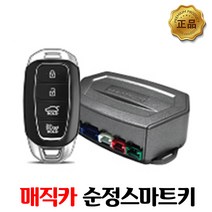 매직카 자동차 원격시동 이지카 최신 모든 기종 시공 장착 예약금, 원격시동 장착예약금, 1개