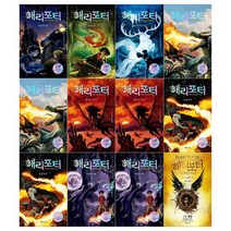 [필통]해리포터시리즈1~8탄 전12권/양장/20주년