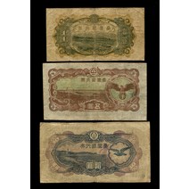 일본 점령기 대만 지폐 쇼와 초 지폐 1942-1943 기념주화 수집주화 기념지폐