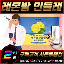 레몬밤민들레추출물 LD100 유기농 밀크씨슬 단델리온 프로바이오틱스 가세리 루테리 김치유산균 다이어트보조제 간기능 만성피로회복에 좋은 음식 홈쇼핑추천 / 휘게라이프