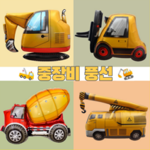 자동차 생일파티 대형 건설 중장비 호일풍선(지게차 포크레인 레미콘차 크레인), 크레인