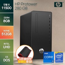 HP 프로데스크 280 G8 11세대 i5-11500 가성비 데스크탑 +장패드증정, FreeDOS, i5-11500/ 8G/ SSD 512G, 280 PRO G8