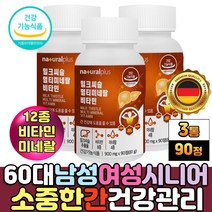 간건강식품 밀크씨슬 실리마린 멀티 종합 비타민 미네랄 육체피로 몸이피곤할때 MILKTHISTLE 영지버섯 흑마늘 추출물 분말 가루 타우린 엘아르지닌 아미노산 헛개나무열매 판토텐산