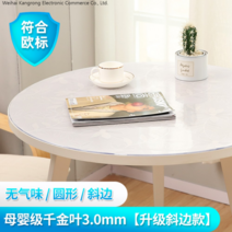 [KangRong해외구매대행] 원형 테이블 투명 PVC 매트 테이블 보 식탁 패드 유리 느낌 방수 원탁 커버 깔끔 덮개, 100cm, 천금엽3.0mm