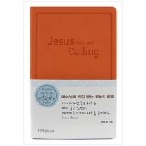 하나북스퀘어 지저스 콜링