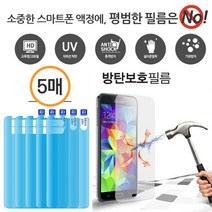 갤럭시S10e G970 방탄 필름_(5매) KU5 액정 강화 보호 필름, 5매입