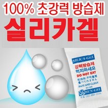 실리카겔 습기제거제 제습제 방습제(특수종이(일반지), 5g, 250개