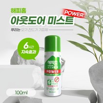 유한양행 해피홈 아웃도어 미스트 파워 100ml 뿌리는 모기기피제 모기살충제 모기퇴치