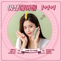 여신 헤어롤 1+1+1, 머스타드옐로우