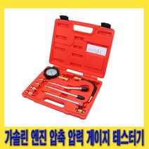 한경공구 가솔린 엔진 압축 압력 게이지 테스터기 고급 (신형)