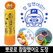 [일오삼유통] 사무실도장 참잘했어요 케이스 날짜표시 명판도장 자동일부인 캐릭터스탬프, 혹★ 바로찍는 뽀로로 참잘했어요 칭찬 도장 스템프 2번, 혹★ 6번_뽀로로청보라색