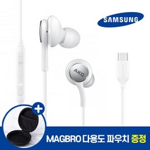 삼성 갤럭시 AKG 정품 이어폰 유선 C타입 화이트 S20 노트10 20 커널형 인이어 번들 이어폰 사은품 MAGBRO 파우치 증정