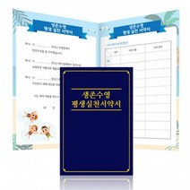 이든교육 생존수영 평생실천 서약서 (ICE), 상세페이지 참조