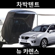 뉴 카렌스 차박텐트 차박 도킹 차량용 쉘터 텐트, 일반형, 모던블랙, 우레탄창 무(X)