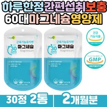 식약처인증 임산부마그네슘 해조칼슘 눈떨림영양제 해조칼슘 스테아린산 에너지 대사 활발한 수유부 여성 맞춤영양제 하루한알 믿고 먹는 GMP인증 건강기능식품