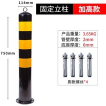 볼라드 충돌 방지대 주차 금지봉 후육강관 경고기둥 충돌방지기둥 고정말뚝 도로 지반말뚝 활동 착탈식 반사기둥 도로말뚝 차단차말뚝, 75cm 높이의 두꺼운 고정 모델, 75cm 높이 고정금 고정금