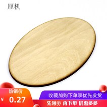 수제자료 타원형 패널 3MM 두꺼운 나무 편 낙화 밑판 DIY 핸드메이드 제작 장식소품재료 걸이명패 1332174316, 와이드 300mm (1피스 )