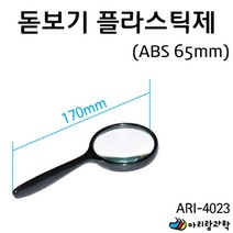 어린이집 미니 손잡이 돋보기 65mm 중등 루페 초등 사각 실험 실험도구 교육 실험용 과학교구 어르신