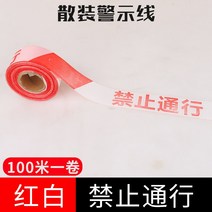 격리끈 경계함 차단선 캔버스천 있음 경계선 경고 20 30 50 100 쌀 주문제작 1688888296, 100 쌀 벌크 레드 화이트 금지한다