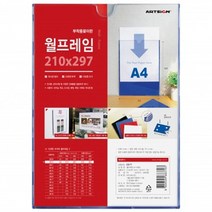 아트사인 A4 월프레임 파랑 0577 알림판 꽂이판