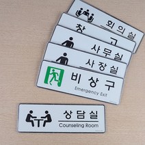 회사부서 그림 안내판 픽토그램 회사푯말 사무실간판 문패 아크릴표지판 현판, 창고