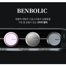 (3컬러) 벤볼릭 차량용품 자동차방향제 고급 디퓨져 외제차 제네시스 아빠 남친선물, 블랙-페로몬