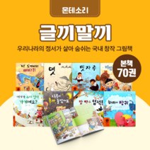 [도서대여] 글끼말끼 몬테소리 창작동화 3-7세, 100일