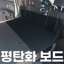 카몽 자동차 평탄화보드 차박필수템 캠핑용 차량 2열 빈공간 채우기, 코나