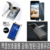 폰생폰사 갤럭시A8스타 A8 star 필름 강화필름 방탄필름 강화유리필름 SM-G885, 1개
