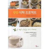 항암 식탁 프로젝트(큰글자책), BF북스, 대한암협회,한국영양학회