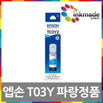 엡손 T03Y 정품잉크 L4150 L4160 L6160 L6170 L6190, 파랑정품잉크, 1개