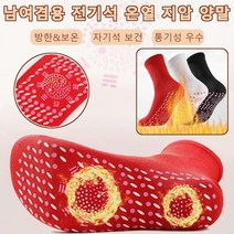 발바닥 지압양말 남여겸용 전기석 온열 지압 양말 방한&보온/자기석 보건/통기성 우수, 1+1레드
