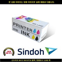QVO341157신도리코 블랙/정품토너3 000매 M410T3K M415, 1