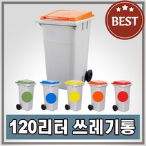 EPI 120L바퀴달린쓰레기통 길거리 대용량분리수거함, 120L노랑-완충기추가