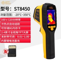 열화상 카메라 휴대용 적외선 야간투시경 산업용 사냥용 열감지 발열감지 Xima 고정밀, ST8450 열화상 카메라 해상도 160120