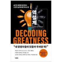 [어크로스] 역설계 숨겨진 패턴을 발견하고 나만의 설계도를 만드는 법, 없음
