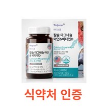 바디스콥 칼슘 마그네슘 아연 & 비타민D 90정 뼈건강 부모님 칼슘제 눈밑떨림 골다공증 칼슘비타민D 관절 칼슘제 칼맥디 눈꺼풀떨림 칼슘많은음식 칼마디 뼈 영양제 대용량, 90캡슐X1개