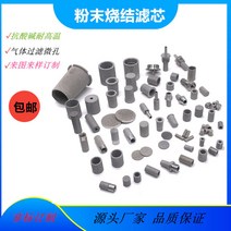 가루 스테인레스 316L 소결 멀티 2마 이크 정수기필터, 선택하세요